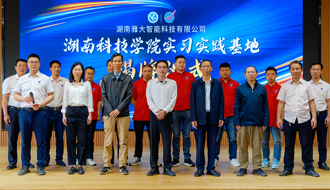 【共聚同心·共鑒新程】雅大與湖南科技學院聯合舉行實習實踐基地掛牌 1