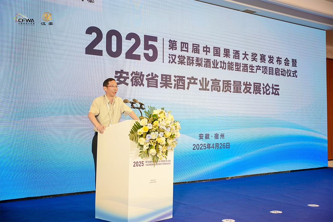 2025第四屆中國果酒大獎賽發布會暨漢棠酥梨酒業功能型酒項目啟動儀式 3