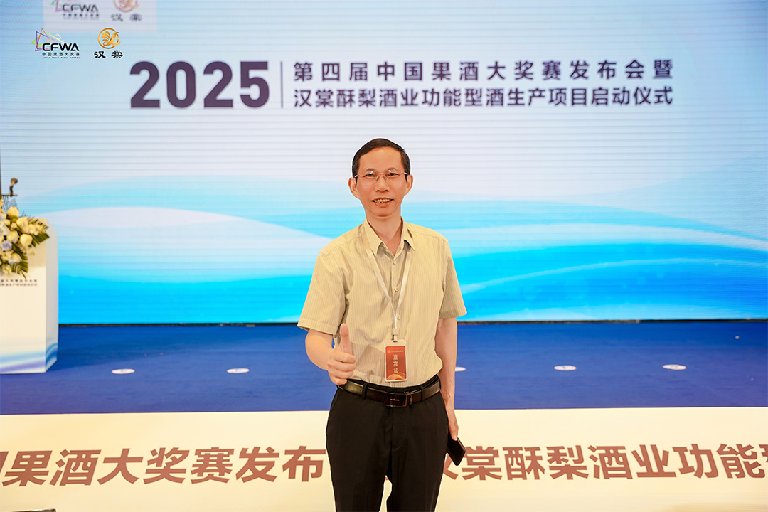 2025第四屆中國果酒大獎賽發布會暨漢棠酥梨酒業功能型酒項目啟動儀式 7