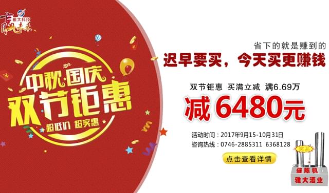 雅大中秋國慶雙節鉅惠