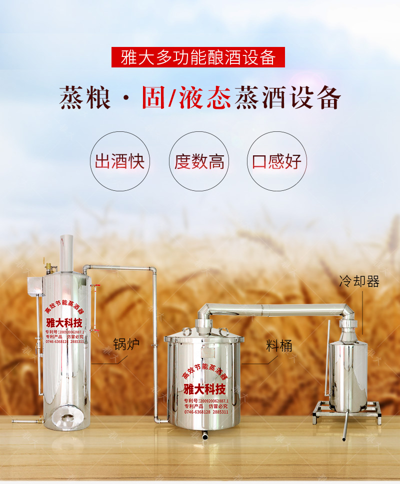 多功能新型釀酒設備手機_01 多功能新型釀酒設備手機_01
