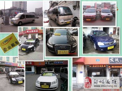 宏業汽車租賃,為您的出行保駕護航!_鄒城在線